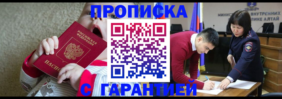 купить прописку в Хабаровске