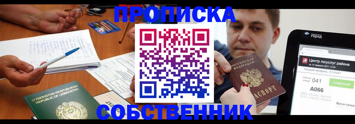 временная регистрация поиск в Хабаровске