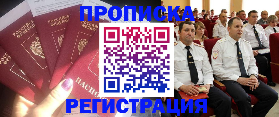 прописка от собственника в Хабаровске