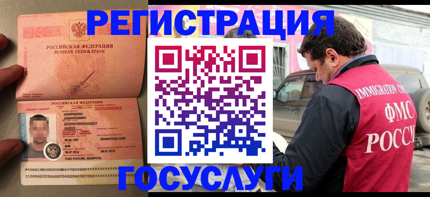 прописка иностранных граждан в Хабаровске