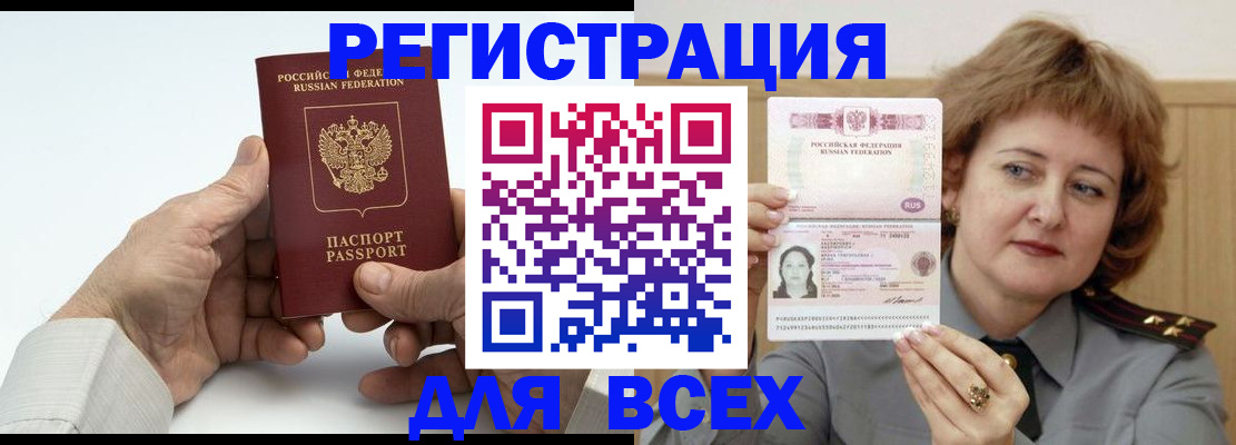 временная регистрация купить в Хабаровске