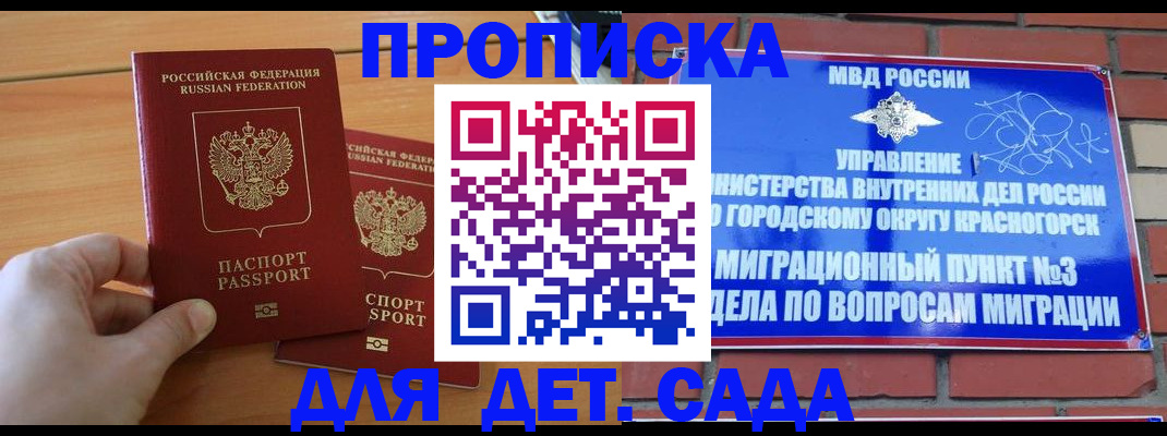 временная прописка в Хабаровске